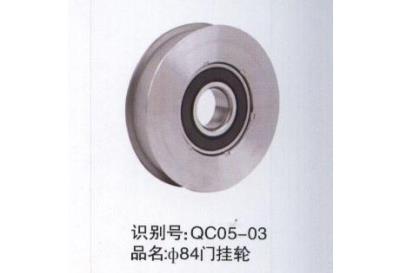 84門掛輪